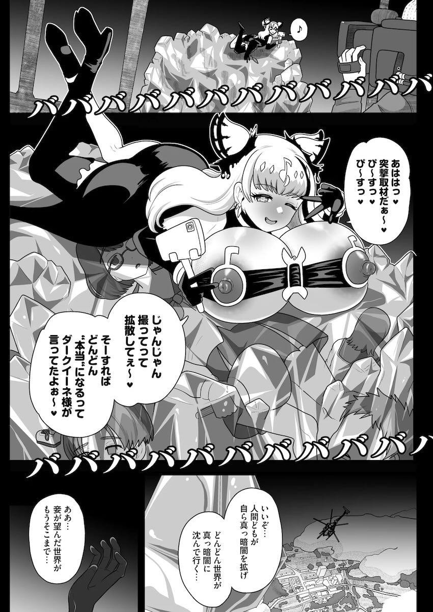 悪堕ちキュアたちが襲いかかる！真っ暗闇に沈められる恐怖！ <> 021