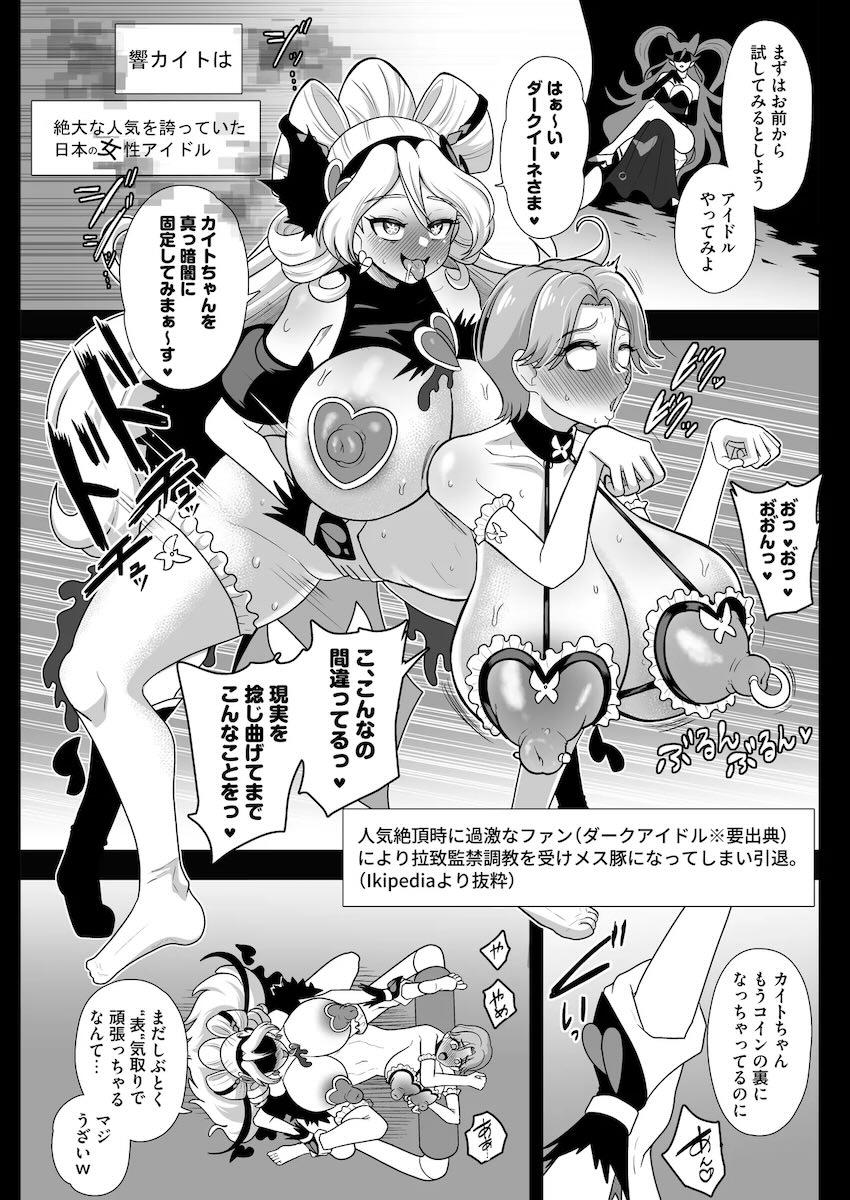 悪堕ちキュアたちが襲いかかる！真っ暗闇に沈められる恐怖！ <> 023