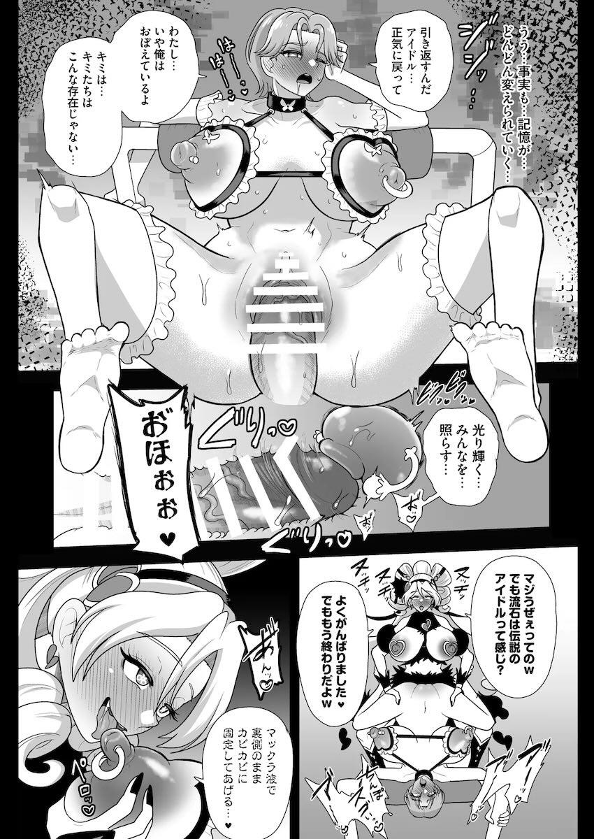 悪堕ちキュアたちが襲いかかる！真っ暗闇に沈められる恐怖！ <> 024