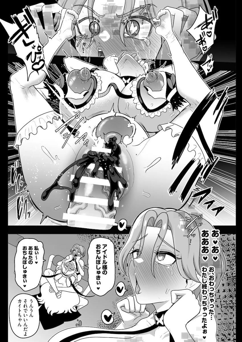 悪堕ちキュアたちが襲いかかる！真っ暗闇に沈められる恐怖！ <> 026
