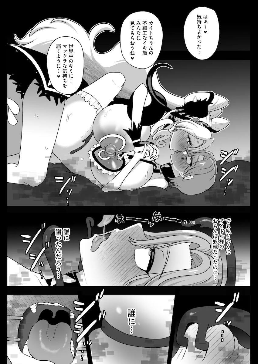 悪堕ちキュアたちが襲いかかる！真っ暗闇に沈められる恐怖！ <> 030