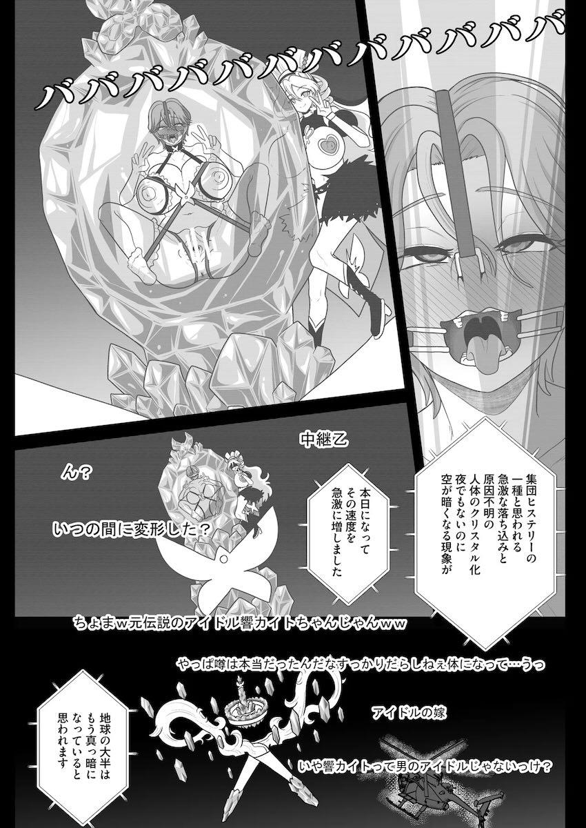 悪堕ちキュアたちが襲いかかる！真っ暗闇に沈められる恐怖！ <> 031