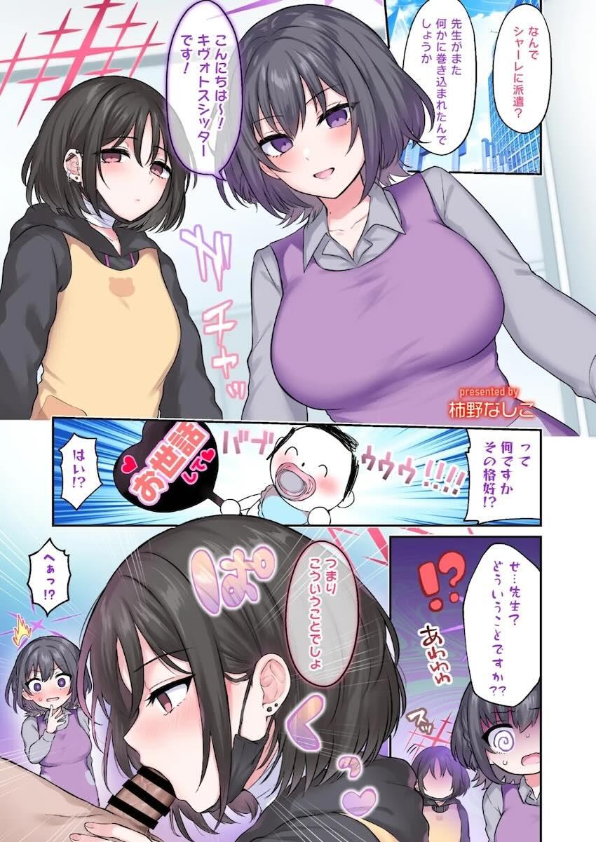 えちえちなアルバイトをしている女の子たち合同誌 <> 011