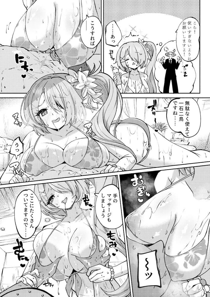 えちえちなアルバイトをしている女の子たち合同誌 <> 032