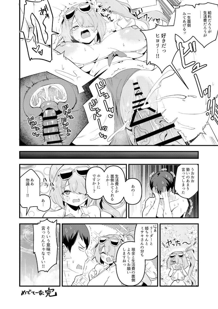 えちえちなアルバイトをしている女の子たち合同誌 <> 054