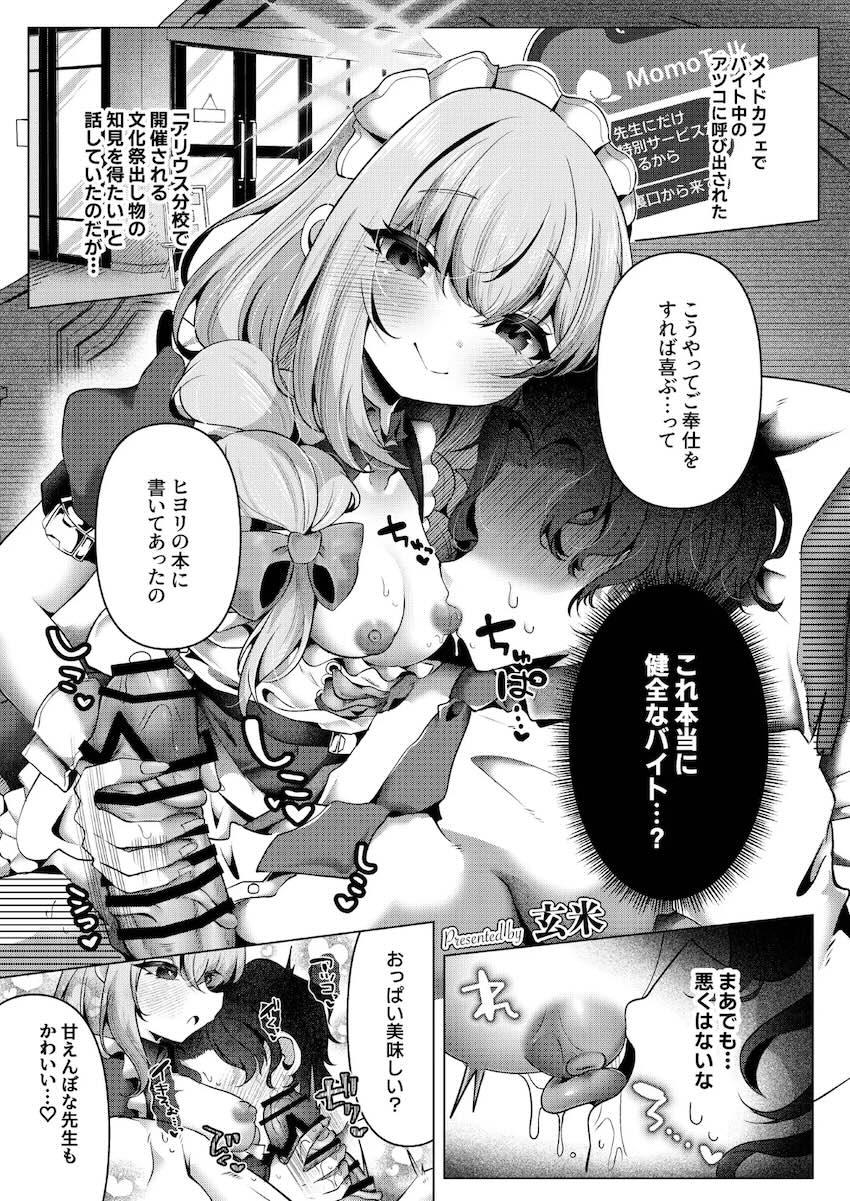 えちえちなアルバイトをしている女の子たち合同誌 <> 055