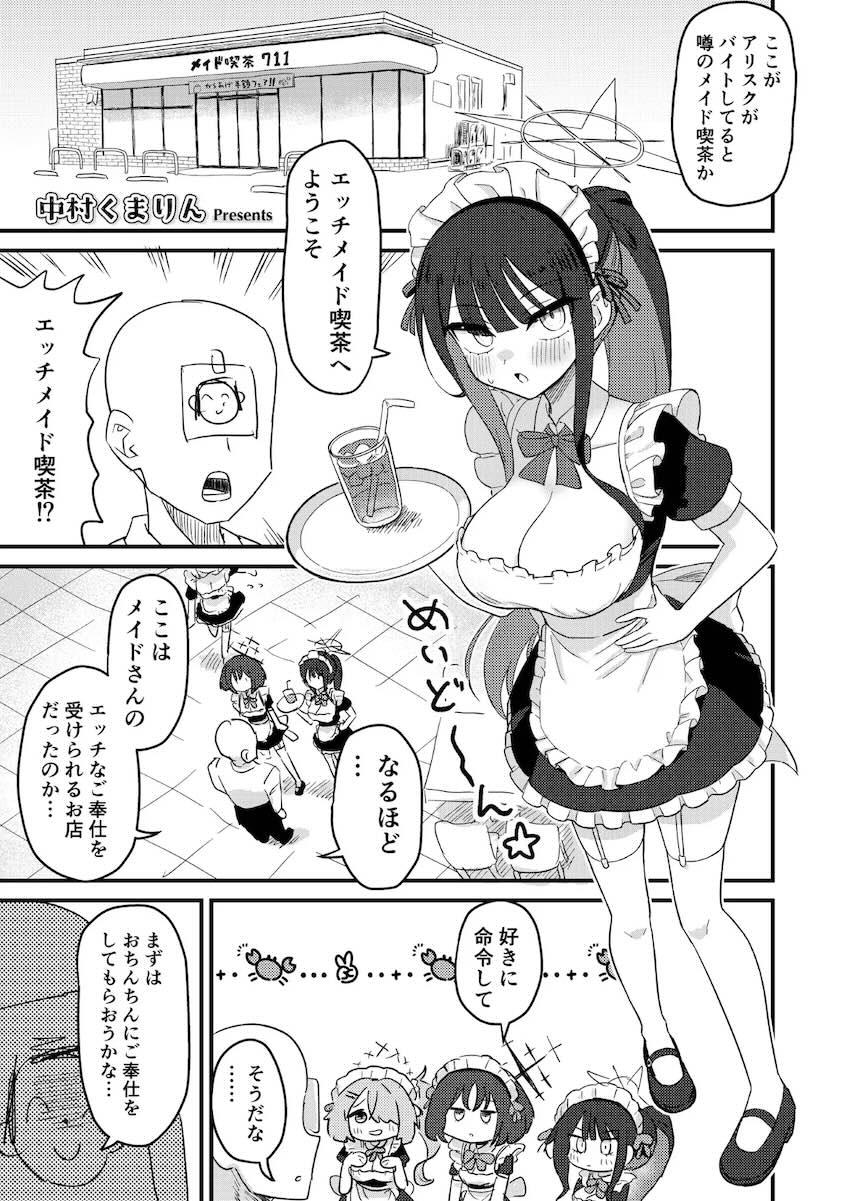 えちえちなアルバイトをしている女の子たち合同誌 <> 059