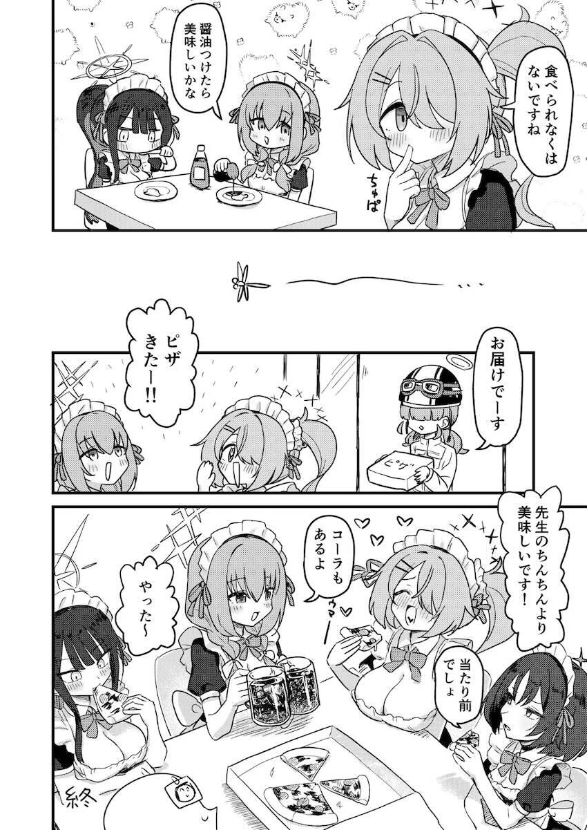 えちえちなアルバイトをしている女の子たち合同誌 <> 062