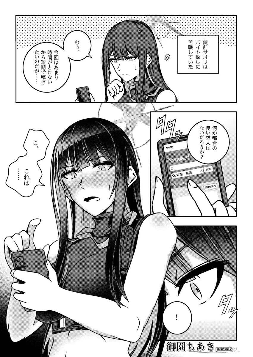 えちえちなアルバイトをしている女の子たち合同誌 <> 063