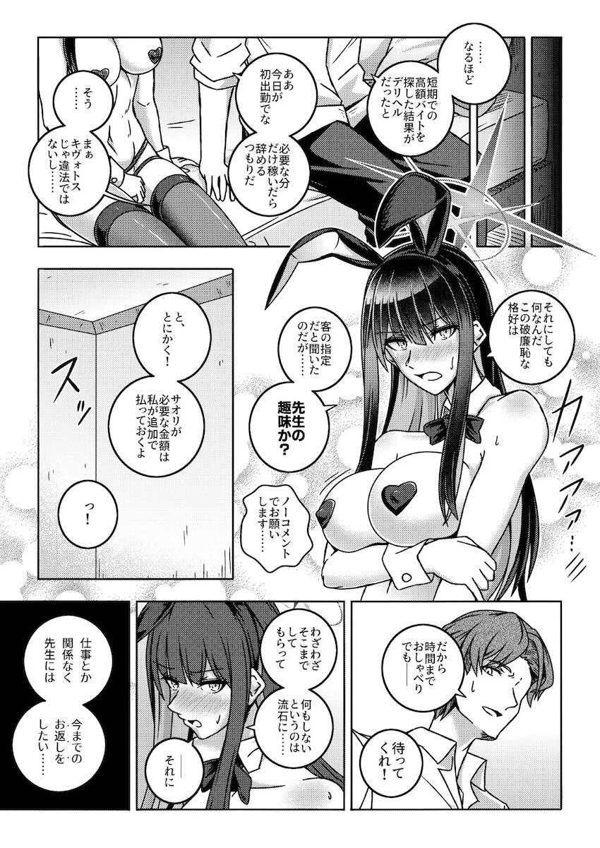 えちえちなアルバイトをしている女の子たち合同誌 <> 065
