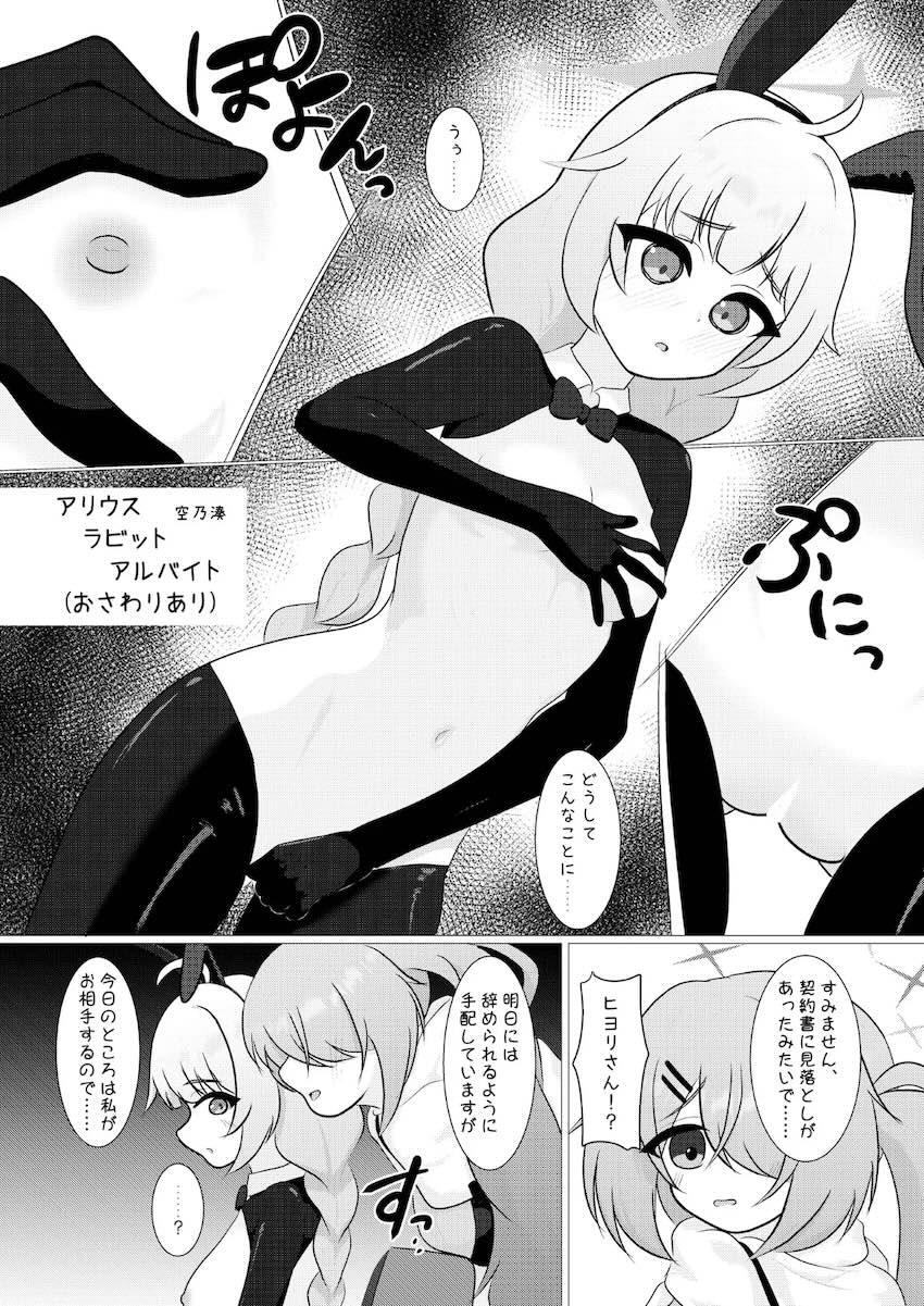 えちえちなアルバイトをしている女の子たち合同誌 <> 069