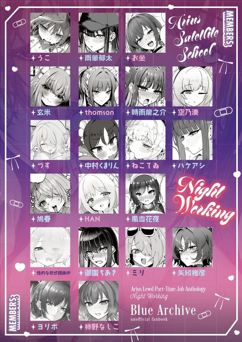 えちえちなアルバイトをしている女の子たち合同誌 <> 090
