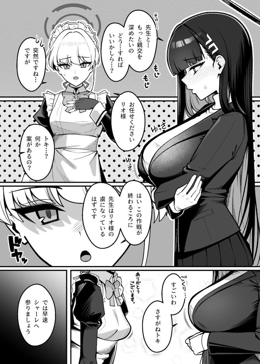 先生専用オナホリオちゃん <> 002