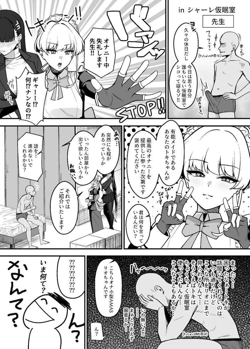 先生専用オナホリオちゃん <> 003