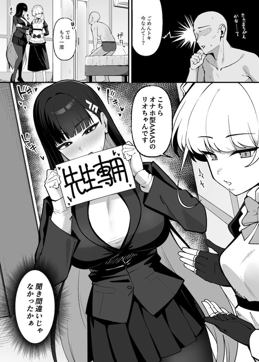 先生専用オナホリオちゃん <> 004