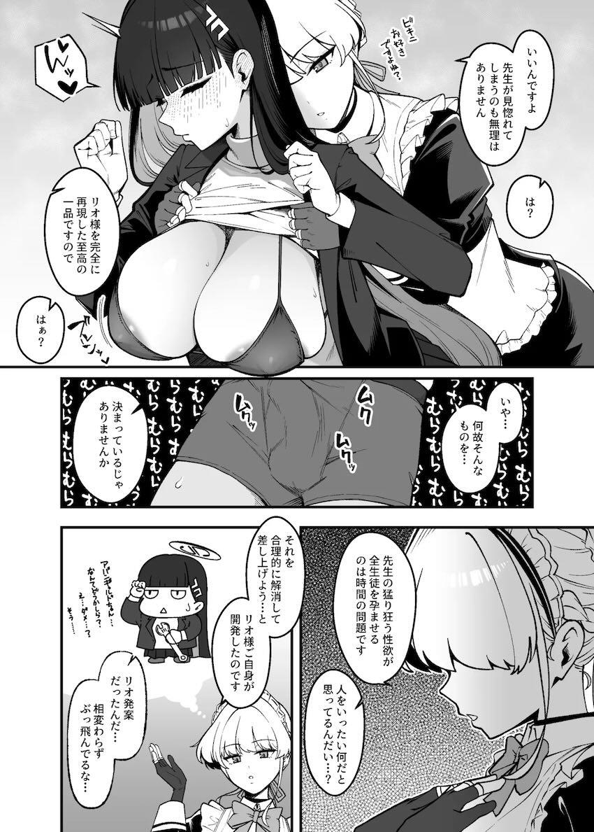 先生専用オナホリオちゃん <> 005