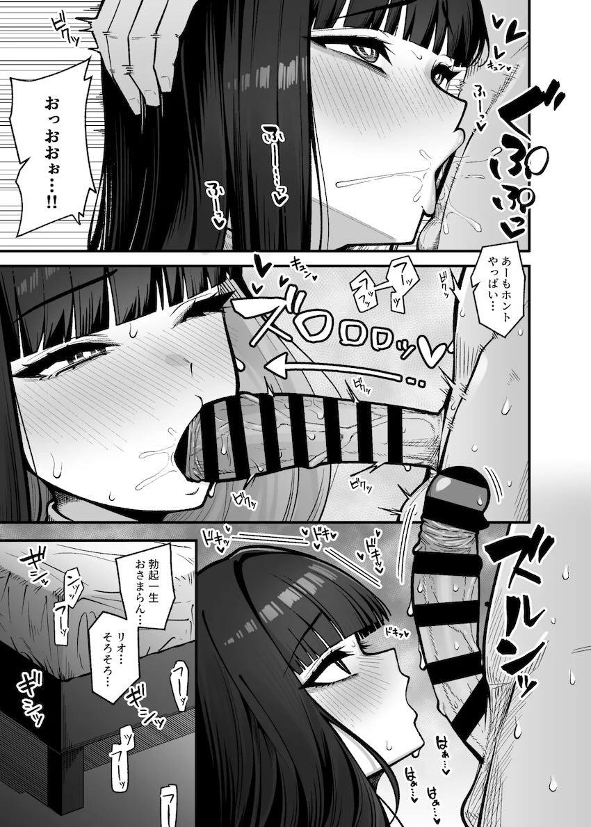 先生専用オナホリオちゃん <> 012