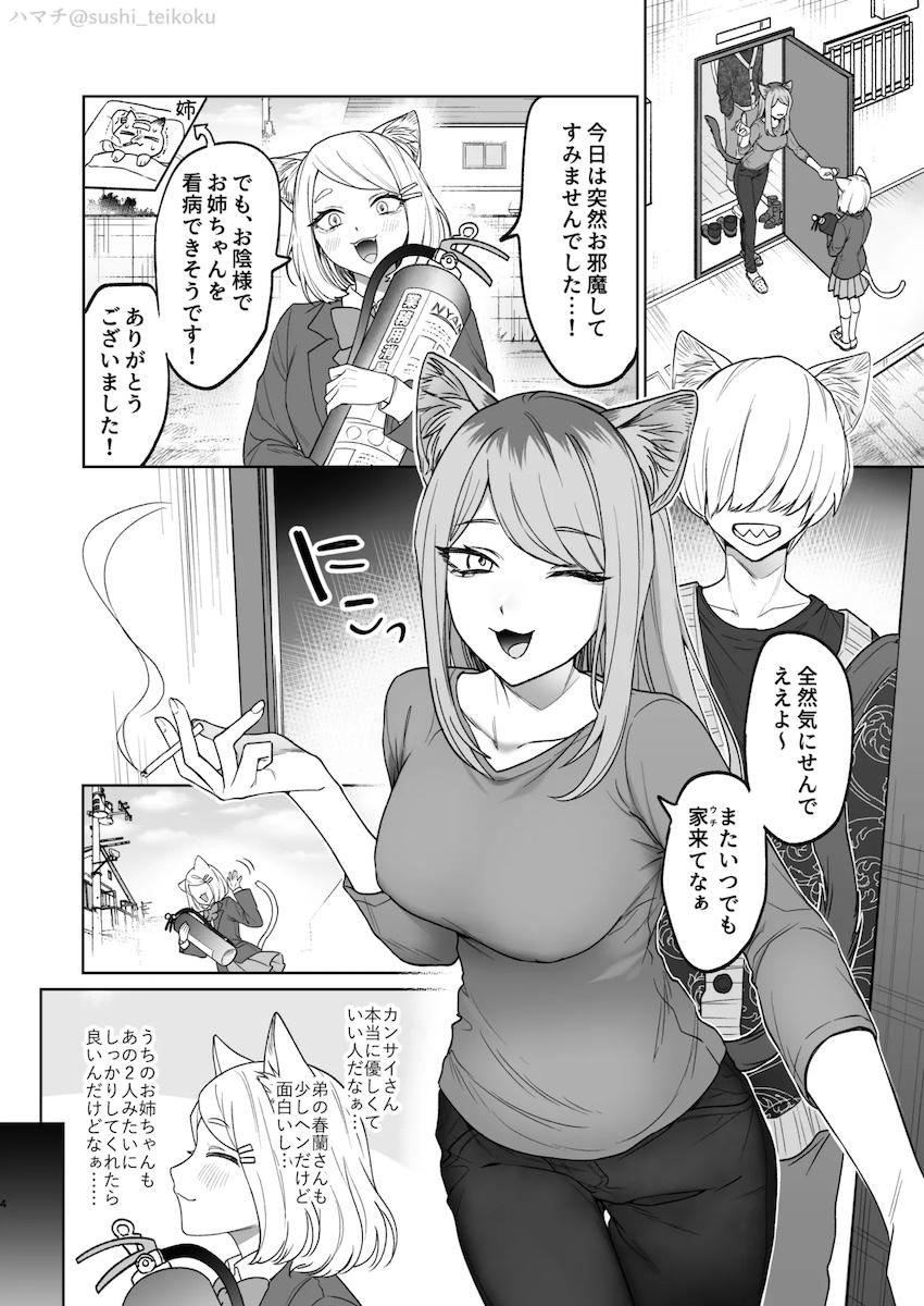カンサイ姉弟近親交尾 <> 002