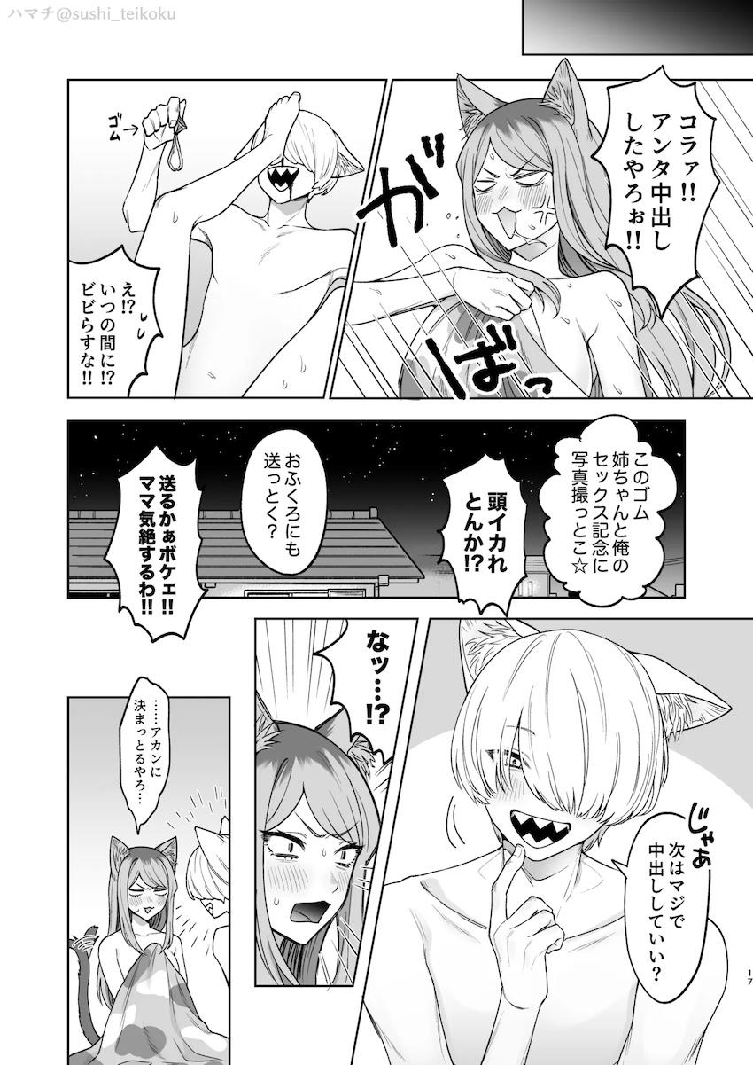 カンサイ姉弟近親交尾 <> 015
