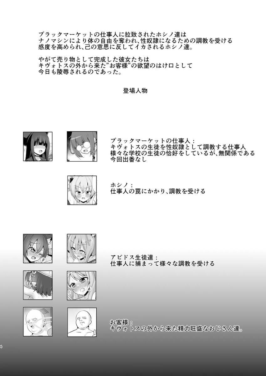性奴隷調教を受けるホシノたち <> 003