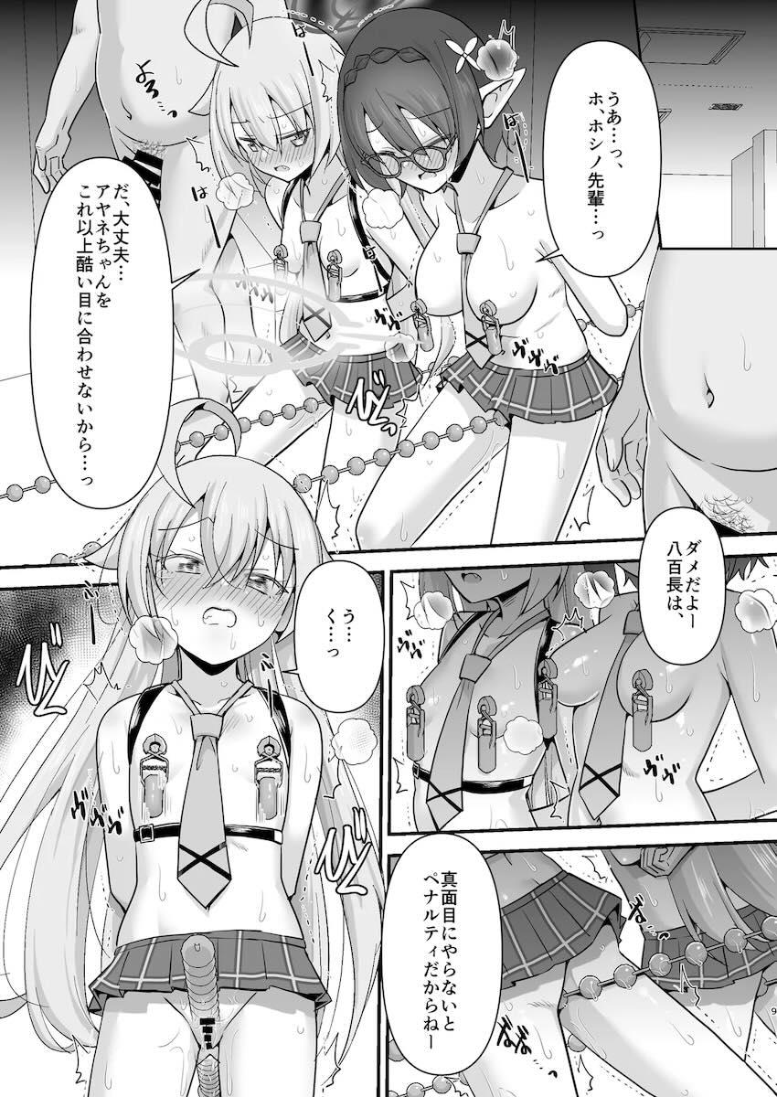 性奴隷調教を受けるホシノたち <> 008