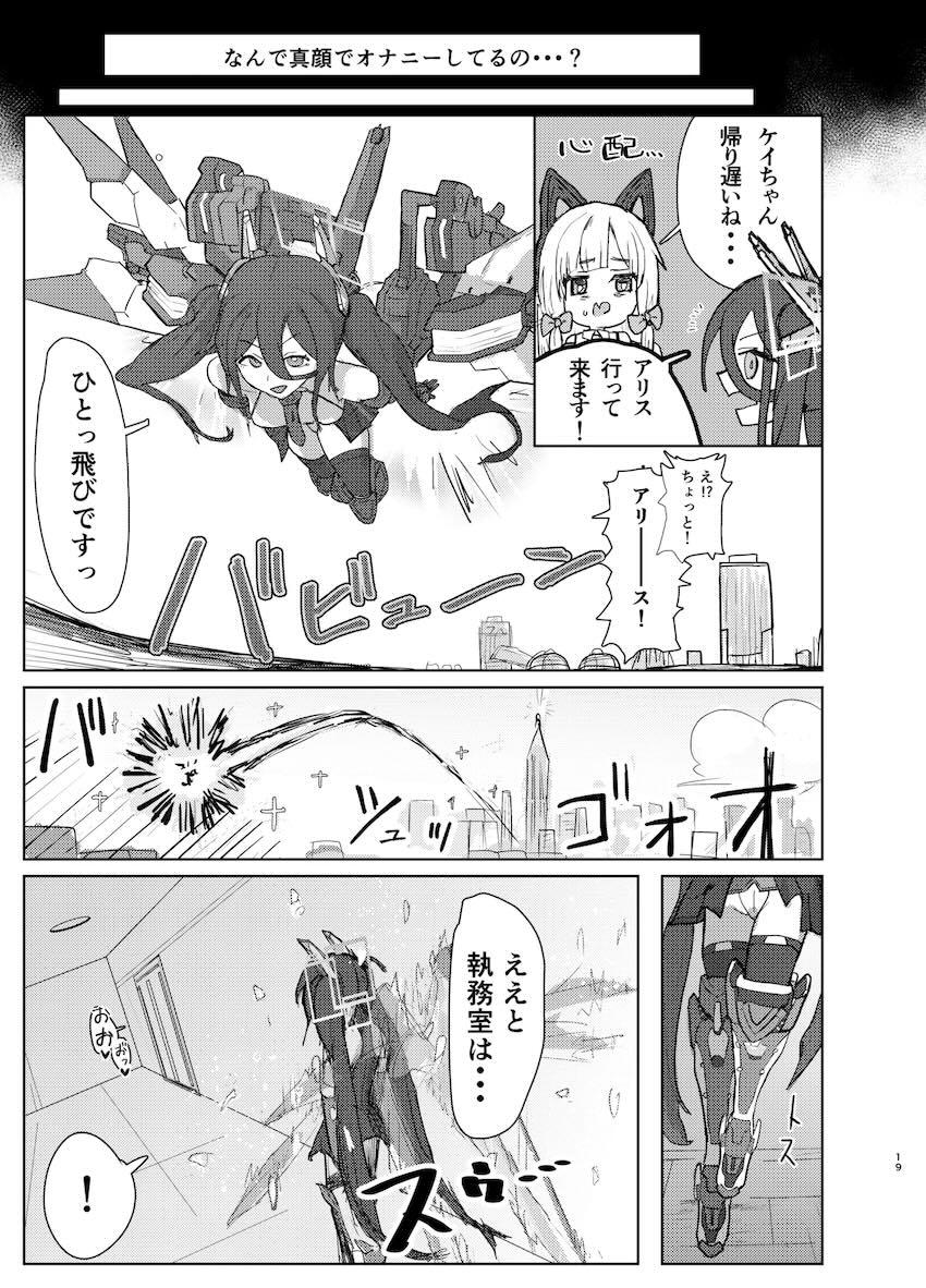 発情したケイとアリスとデカチン中出しセックス <> 018