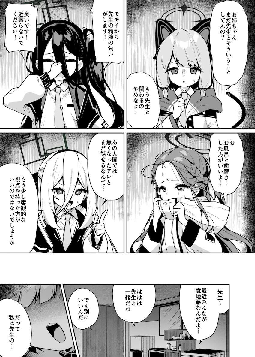 セックス未経験の処女なのに不摂生デブ先生にお願いされ性処理オナホとして頑張るモモイ！ <> 002