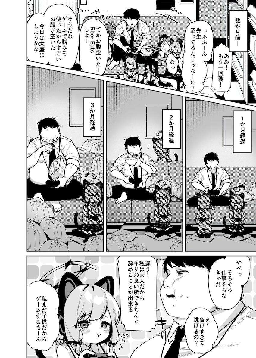 セックス未経験の処女なのに不摂生デブ先生にお願いされ性処理オナホとして頑張るモモイ！ <> 003