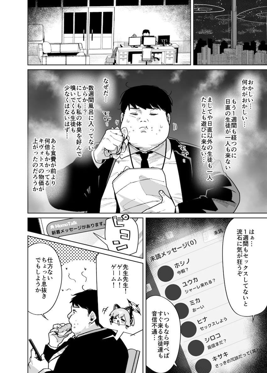 セックス未経験の処女なのに不摂生デブ先生にお願いされ性処理オナホとして頑張るモモイ！ <> 005