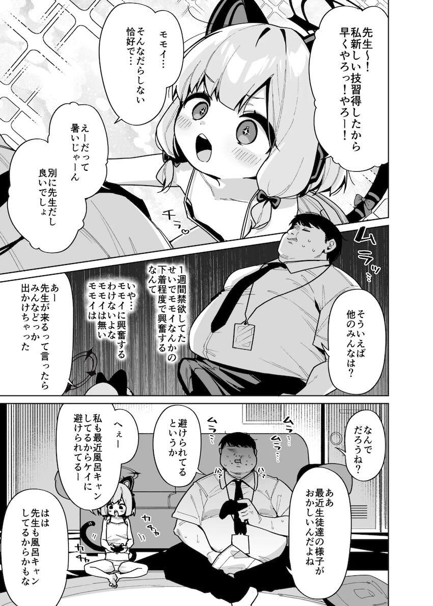 セックス未経験の処女なのに不摂生デブ先生にお願いされ性処理オナホとして頑張るモモイ！ <> 006
