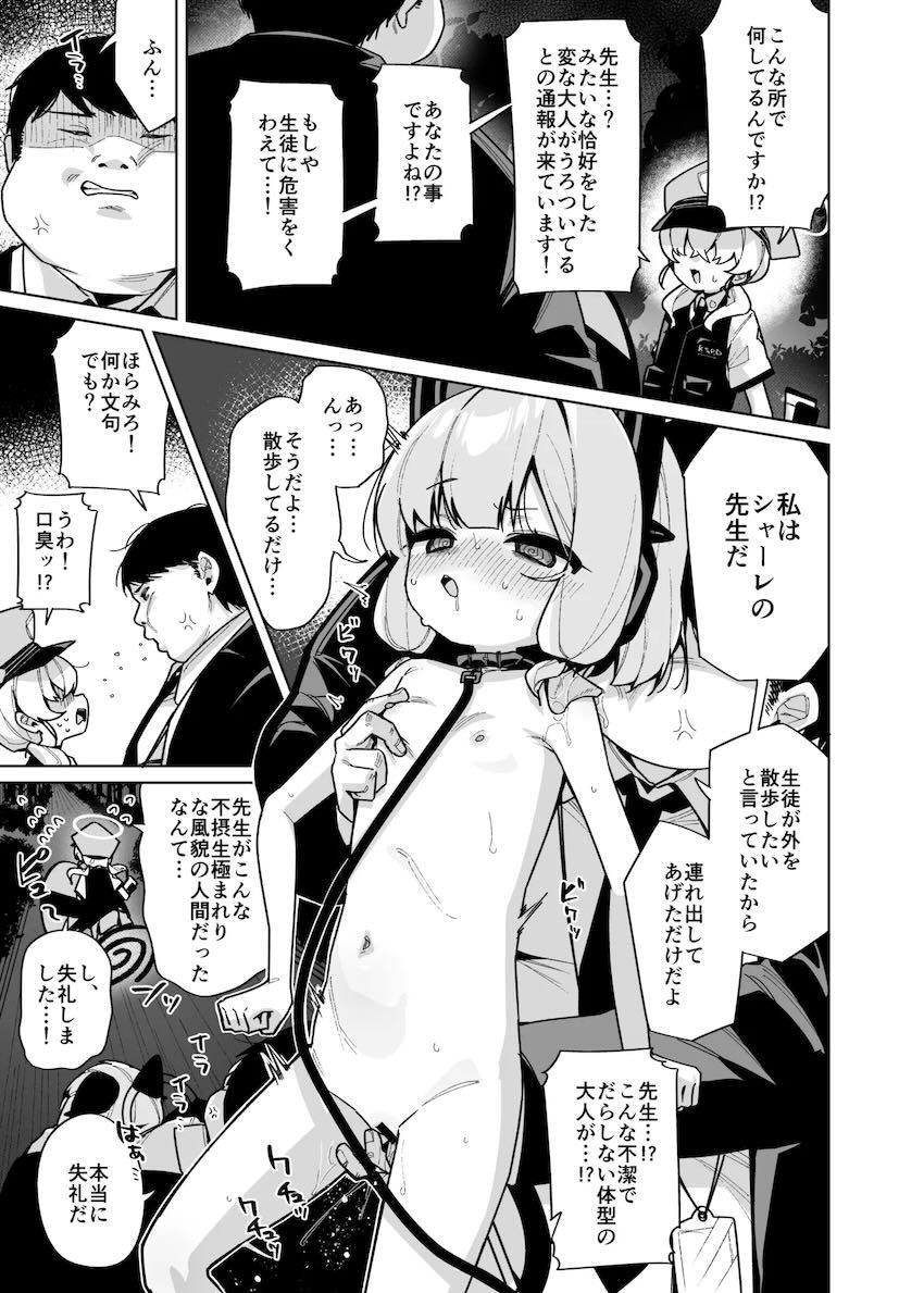 セックス未経験の処女なのに不摂生デブ先生にお願いされ性処理オナホとして頑張るモモイ！ <> 014
