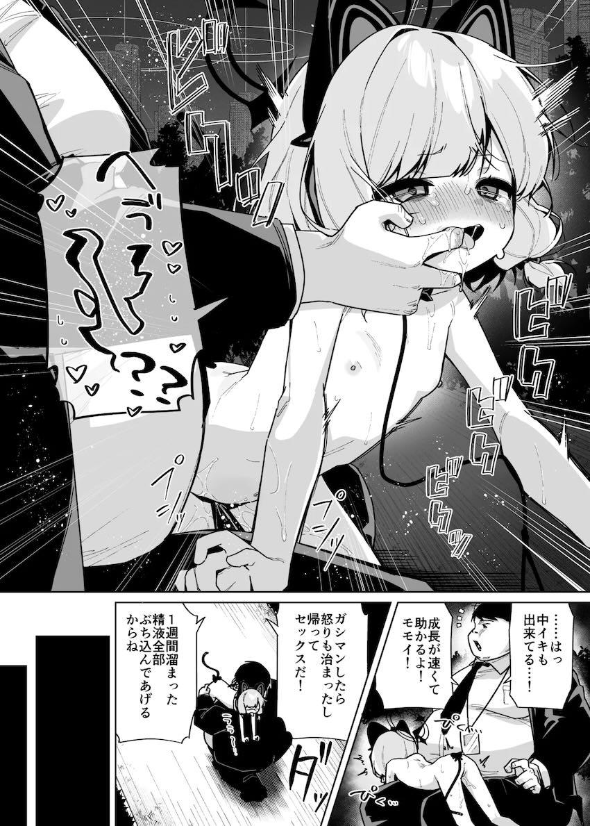 セックス未経験の処女なのに不摂生デブ先生にお願いされ性処理オナホとして頑張るモモイ！ <> 017