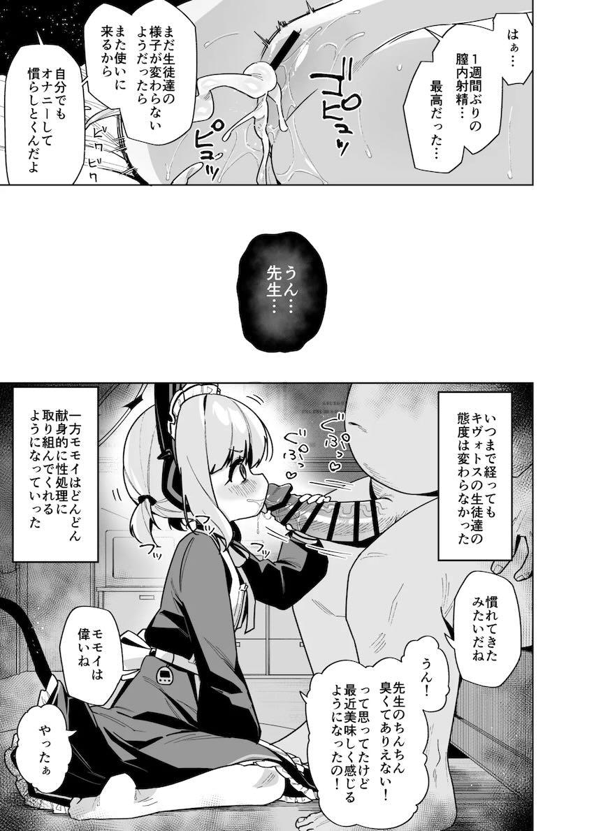 セックス未経験の処女なのに不摂生デブ先生にお願いされ性処理オナホとして頑張るモモイ！ <> 024