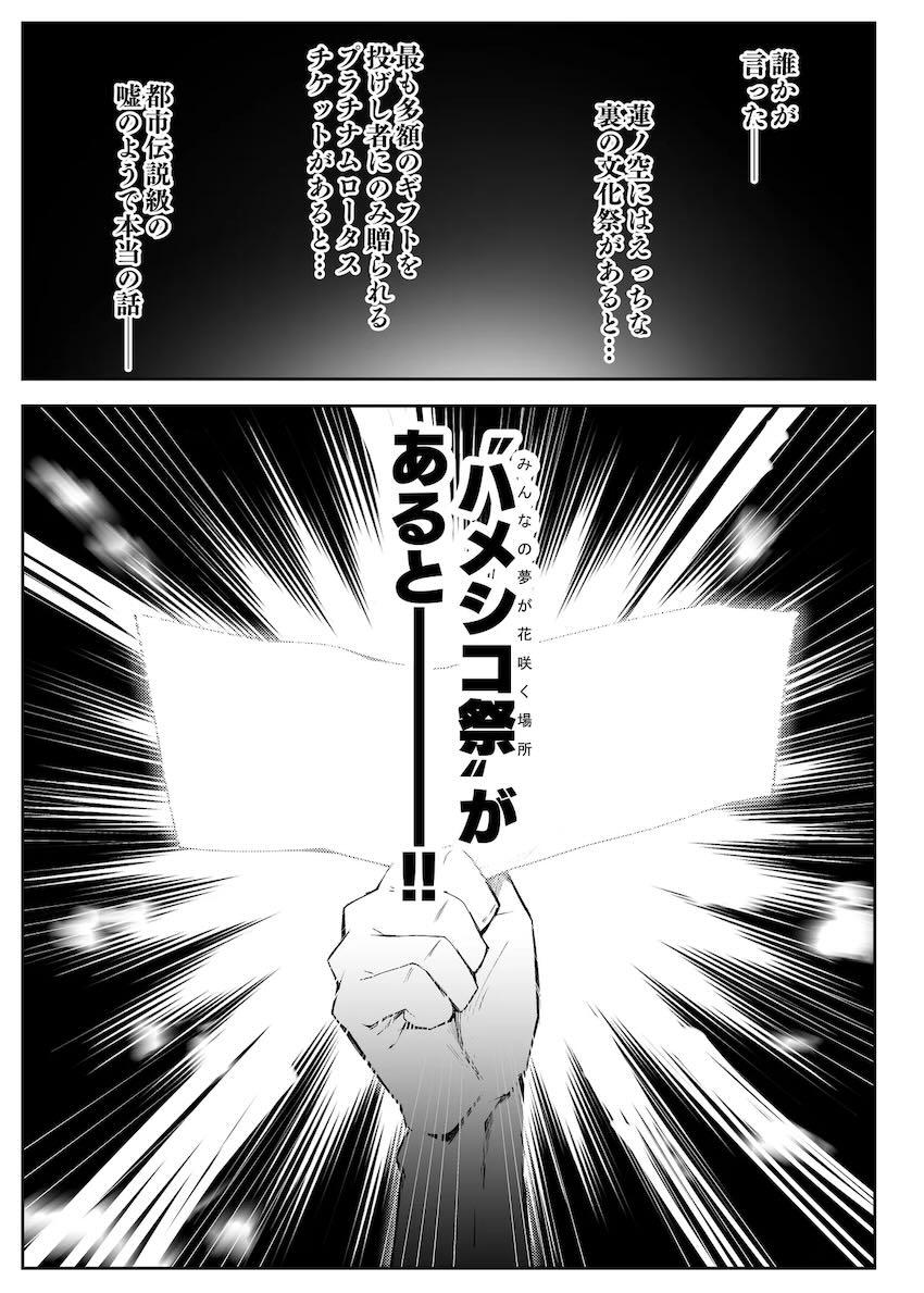 蓮ノ空女学院生徒とセックスができる裏文化祭プラチナチケット(20億円)！チンポが幸せすぎるハーレム中出しセックス！ <> 012