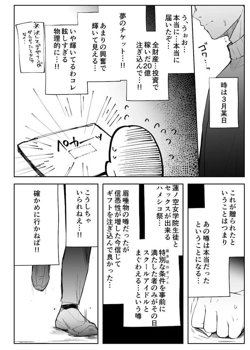 蓮ノ空女学院生徒とセックスができる裏文化祭プラチナチケット(20億円)！チンポが幸せすぎるハーレム中出しセックス！ <> 013