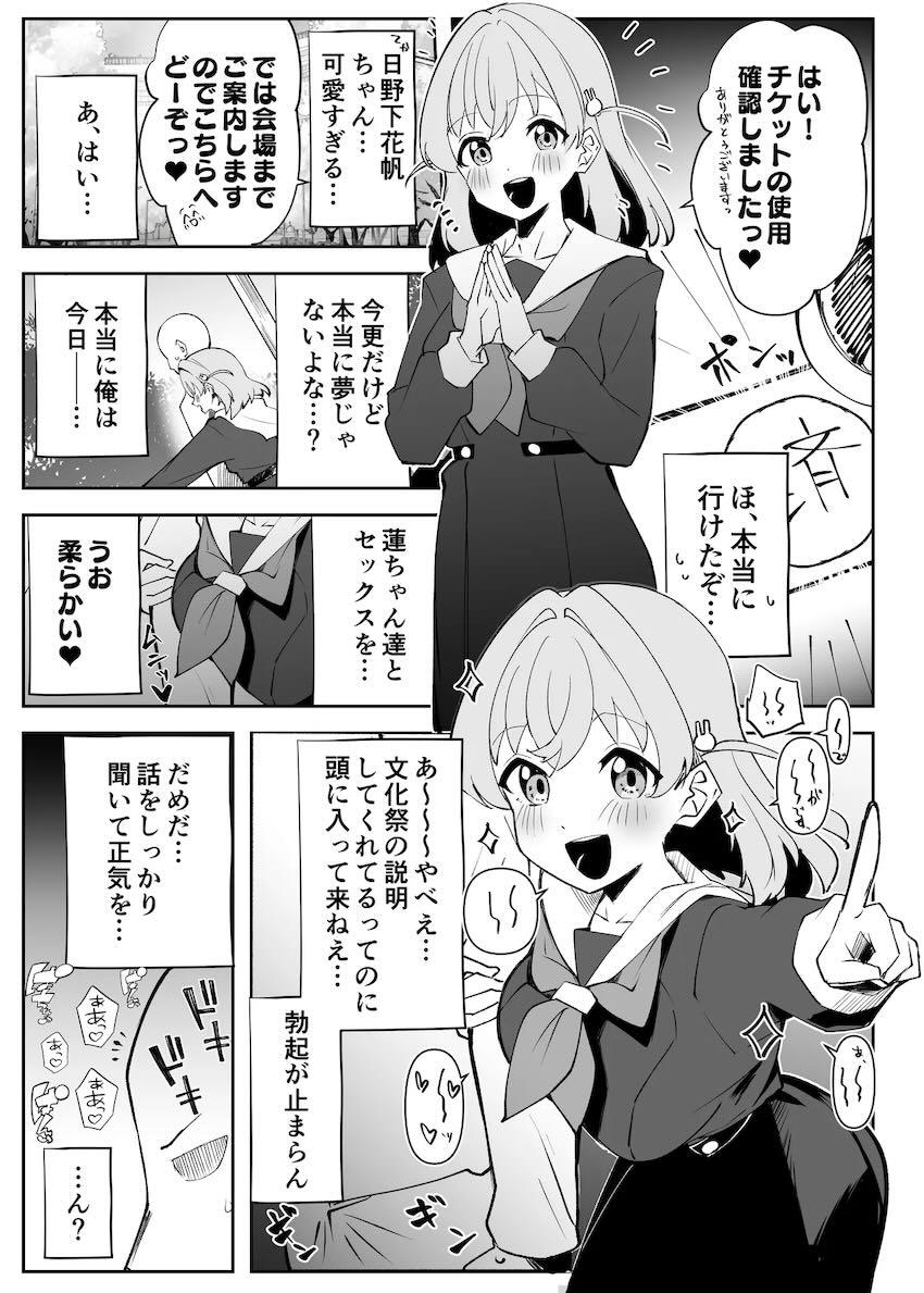 蓮ノ空女学院生徒とセックスができる裏文化祭プラチナチケット(20億円)！チンポが幸せすぎるハーレム中出しセックス！ <> 014
