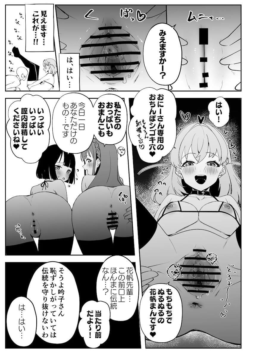 蓮ノ空女学院生徒とセックスができる裏文化祭プラチナチケット(20億円)！チンポが幸せすぎるハーレム中出しセックス！ <> 024