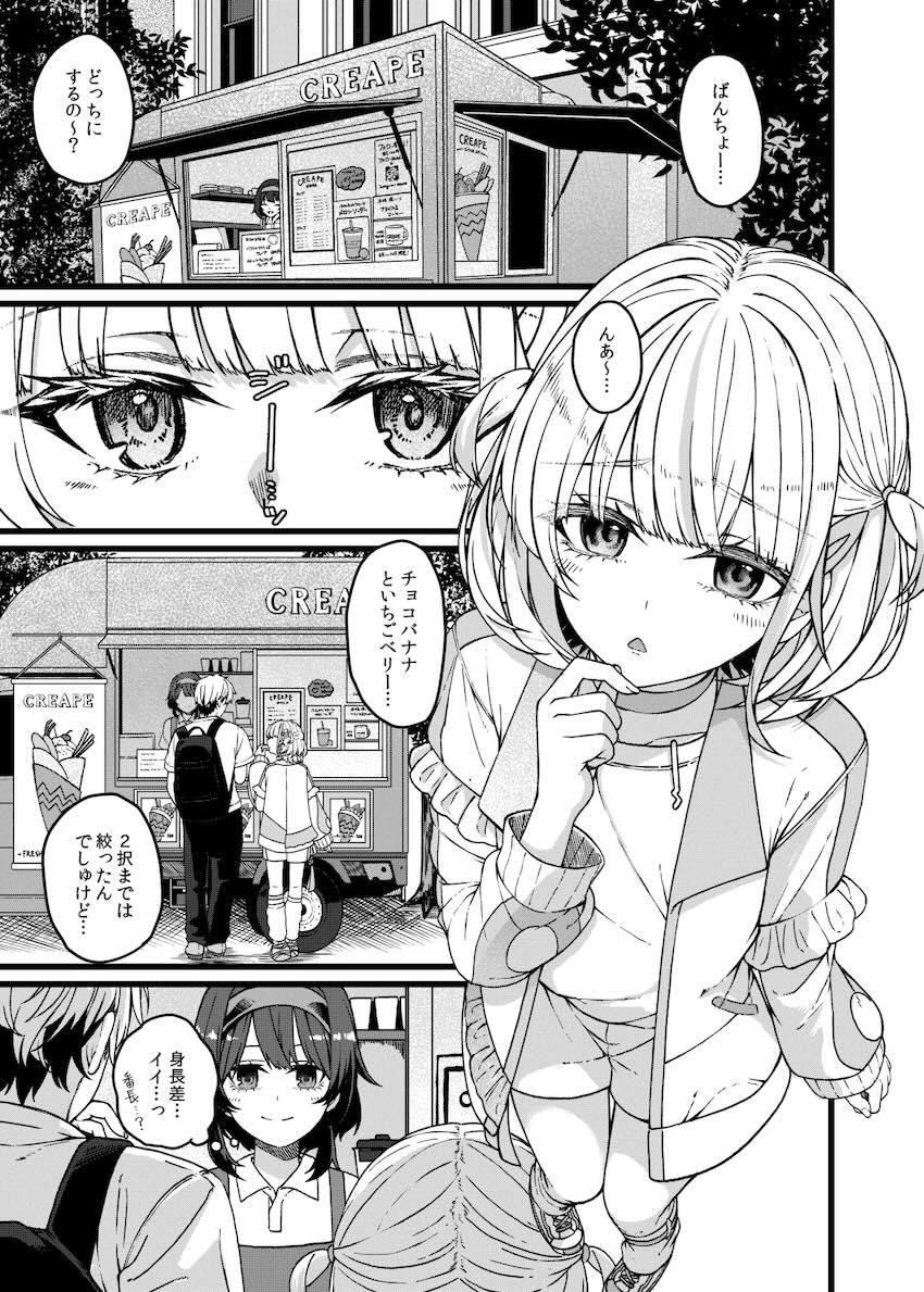 性欲が強すぎる性豪彼女・轟はじめとラブホデート <> 002