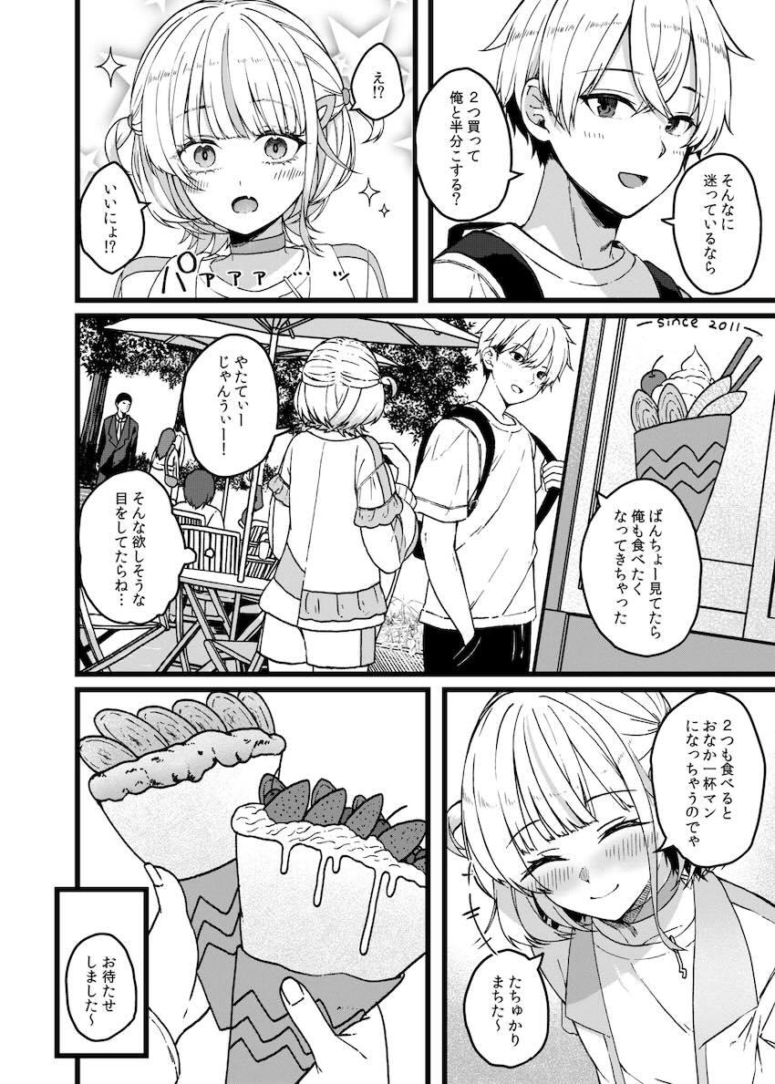 性欲が強すぎる性豪彼女・轟はじめとラブホデート <> 003