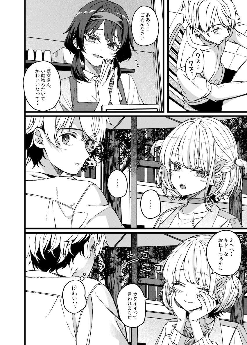 性欲が強すぎる性豪彼女・轟はじめとラブホデート <> 005