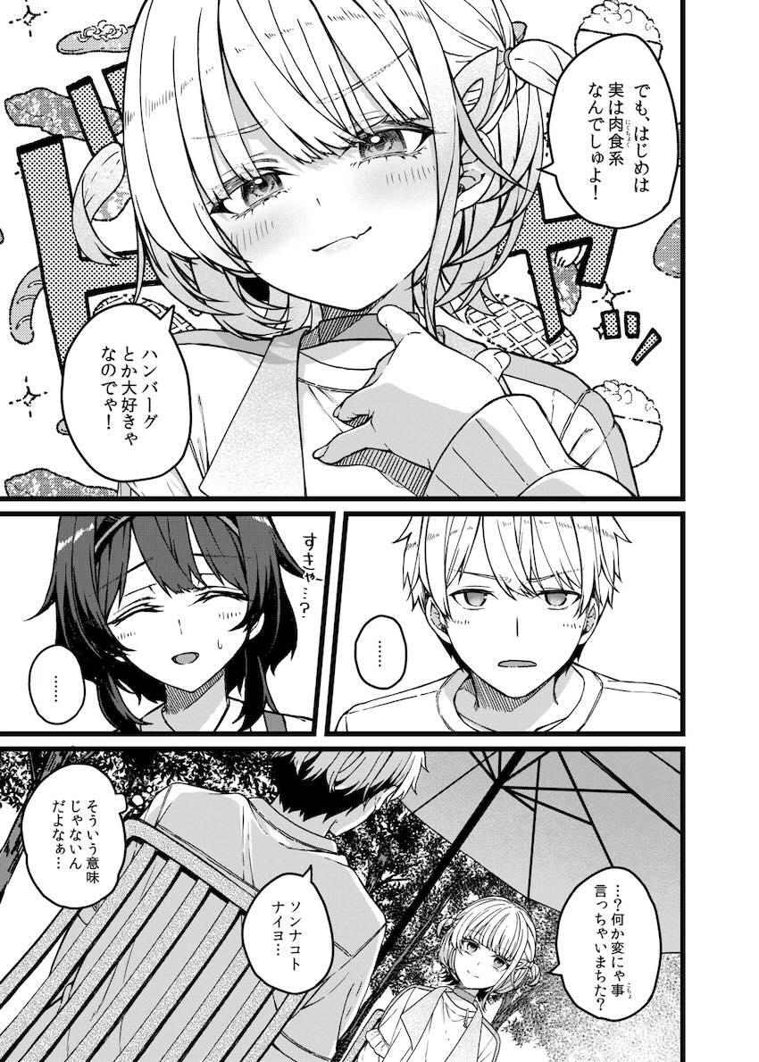 性欲が強すぎる性豪彼女・轟はじめとラブホデート <> 006