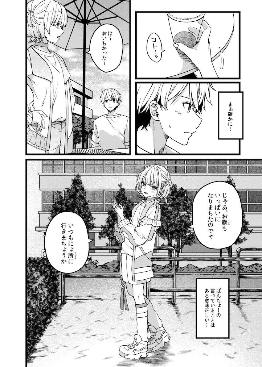 性欲が強すぎる性豪彼女・轟はじめとラブホデート <> 007