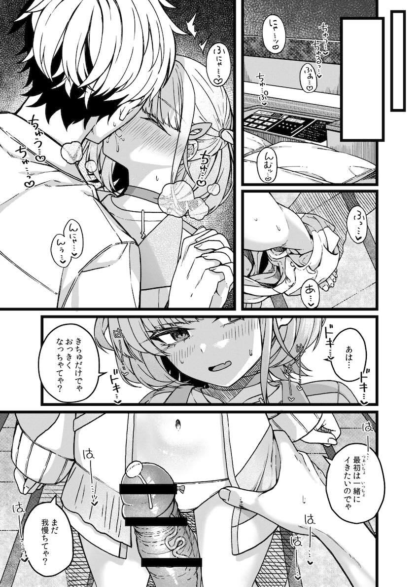 性欲が強すぎる性豪彼女・轟はじめとラブホデート <> 008