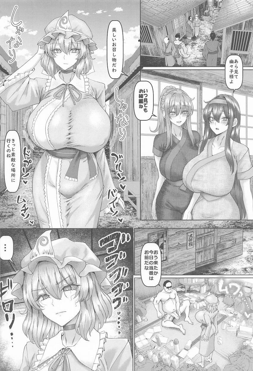 フェロモンむんむんな爆乳ドスケベボディの幽々子＆紫が洗脳催眠キモおじに返り討ちにあう話 <> 017
