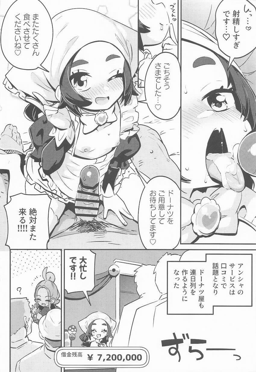タウニー・デウロ・アンシャの借金返済売春中出しセックス <> 021
