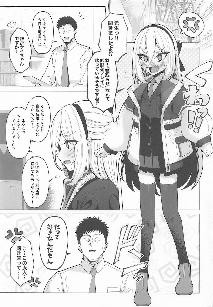 事務員種付けおじさんとのセックス勝負にあっさり負けたツンデレ生意気ケイちゃんが身体の隅々まで開発調教される本 <> 002