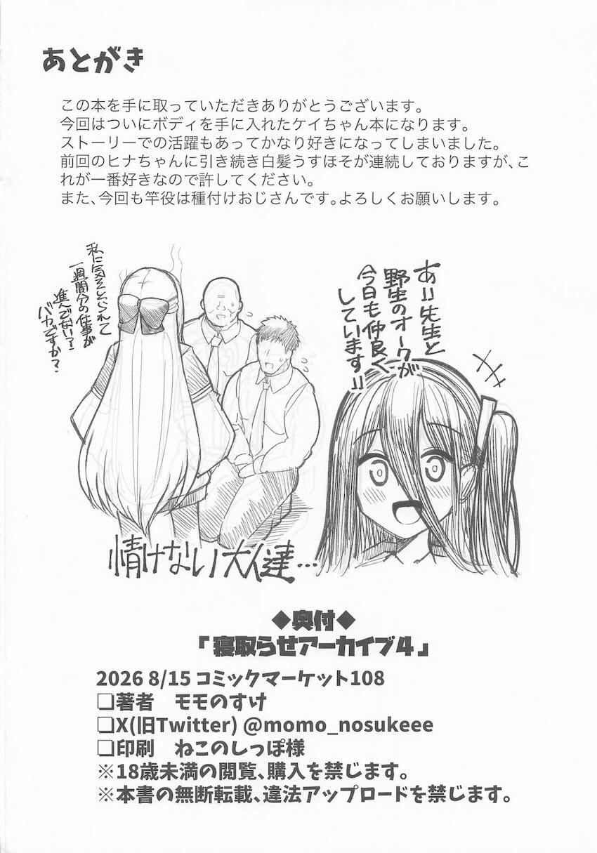 事務員種付けおじさんとのセックス勝負にあっさり負けたツンデレ生意気ケイちゃんが身体の隅々まで開発調教される本 <> 035
