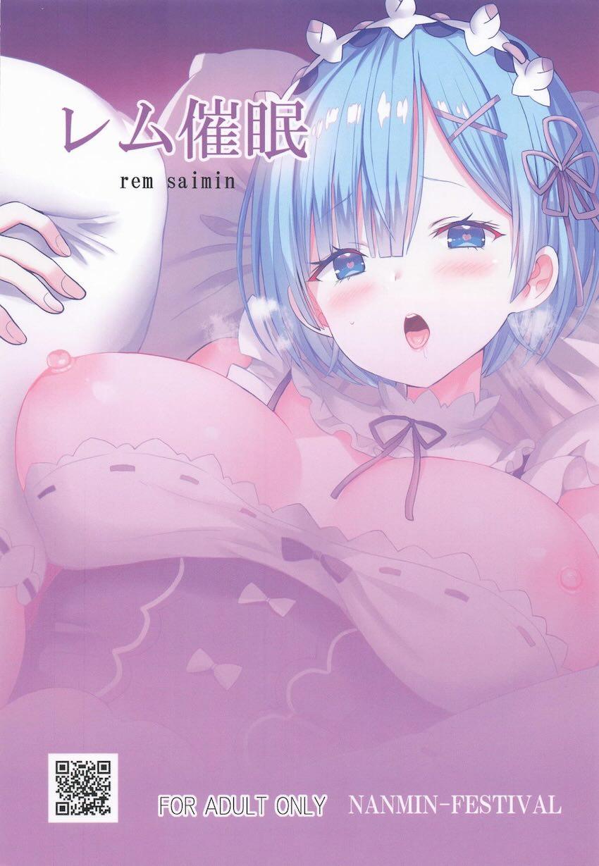 レムに催眠をかけてスバルだと誤認させてイチャラブセックスするフルカラー本 <> 017