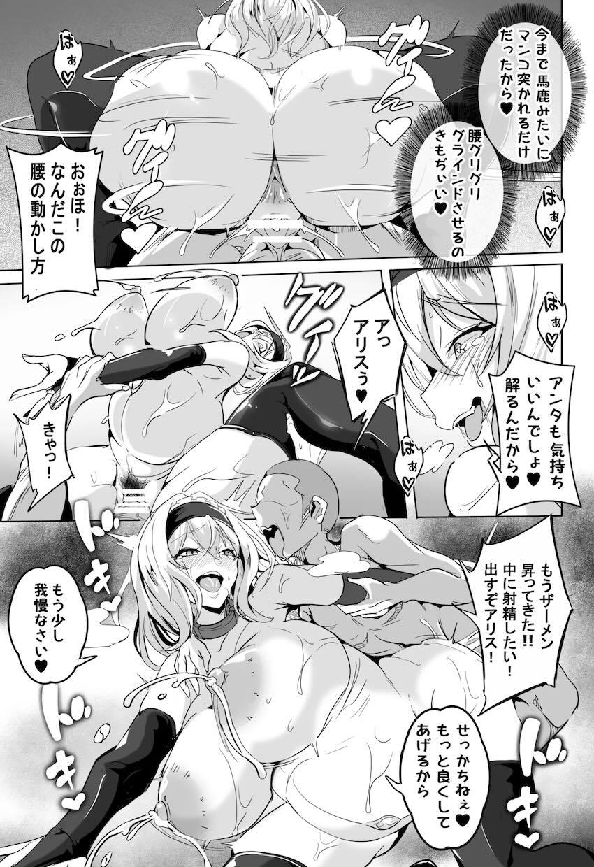 エロガキご主人様の言いなり淫乱おまんこ人形アリス・マーガトロイド <> 020