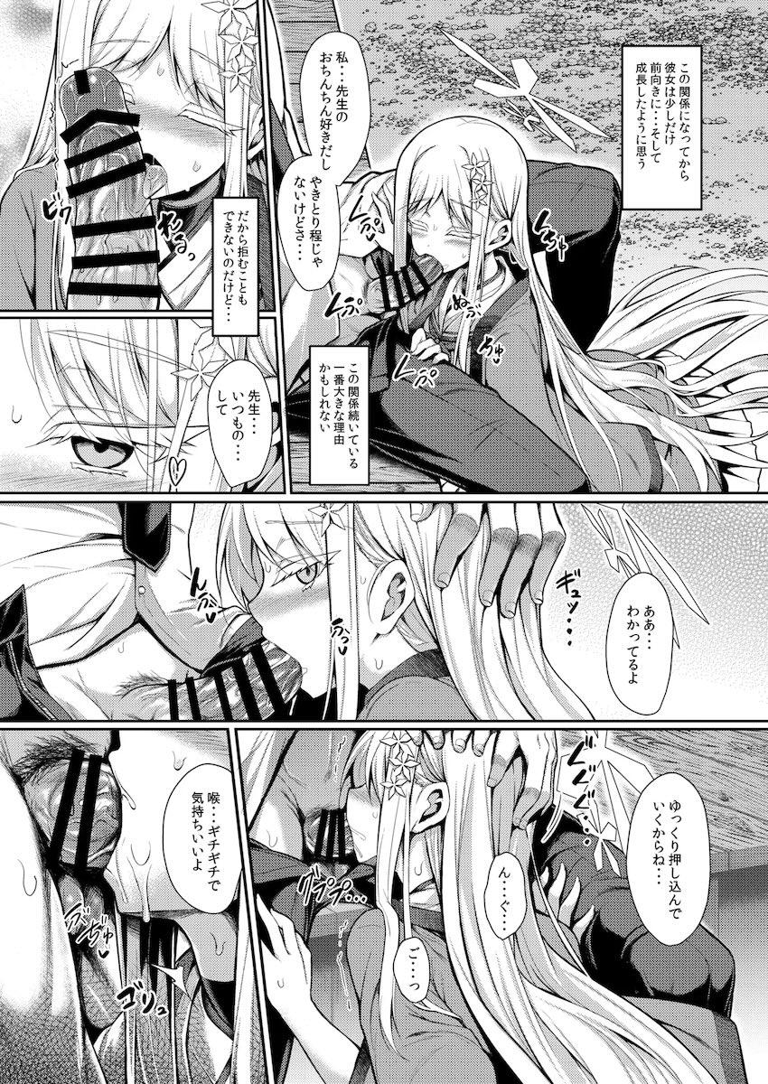 ひんやりロリボディのナグサと中出しセックス <> 040